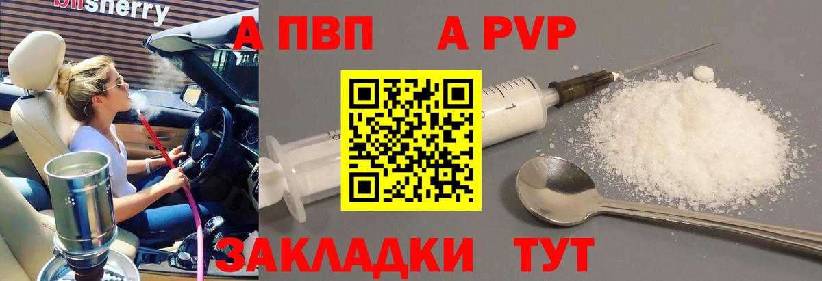 Alpha PVP Crystall  Вход с VPN  Янаул  APVP мука 