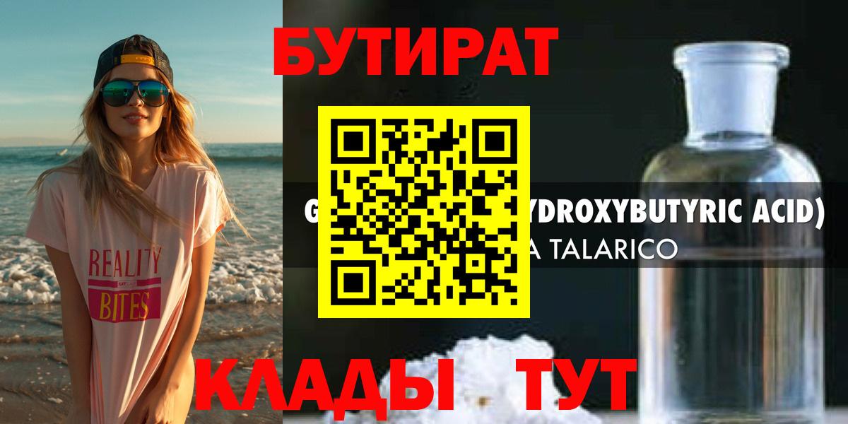 Янаул  Бутират бутандиол  Вход с VPN 
