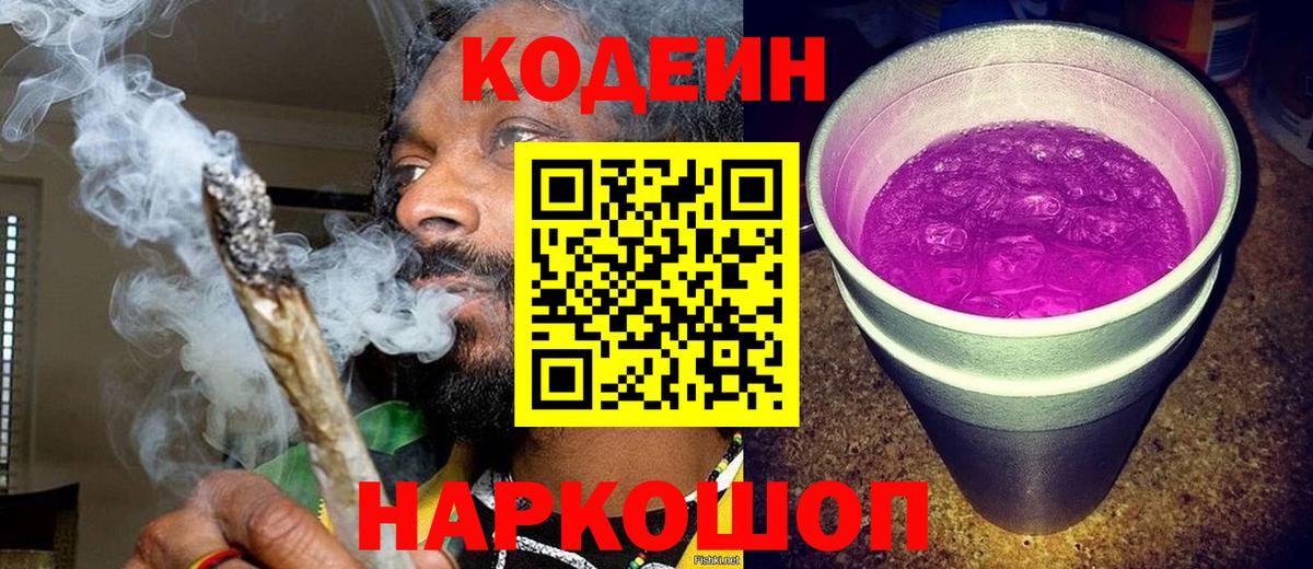 Кодеиновый сироп Lean Purple Drank  Вход с VPN  Янаул 