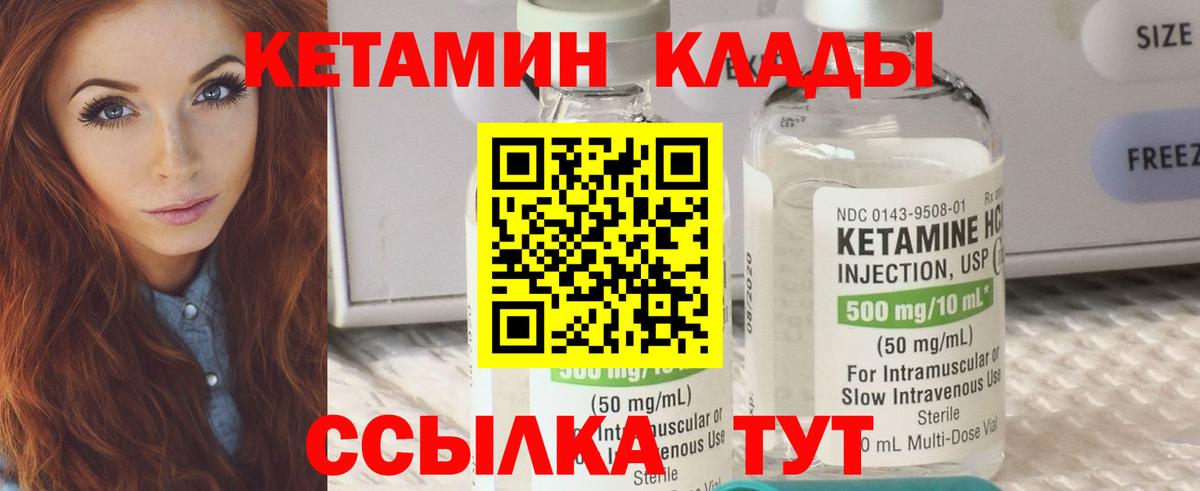 КЕТАМИН ketamine  Кетамин ketamine  Вход с VPN  Янаул 