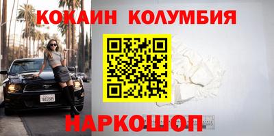 кокаин колумбия Лесосибирск
